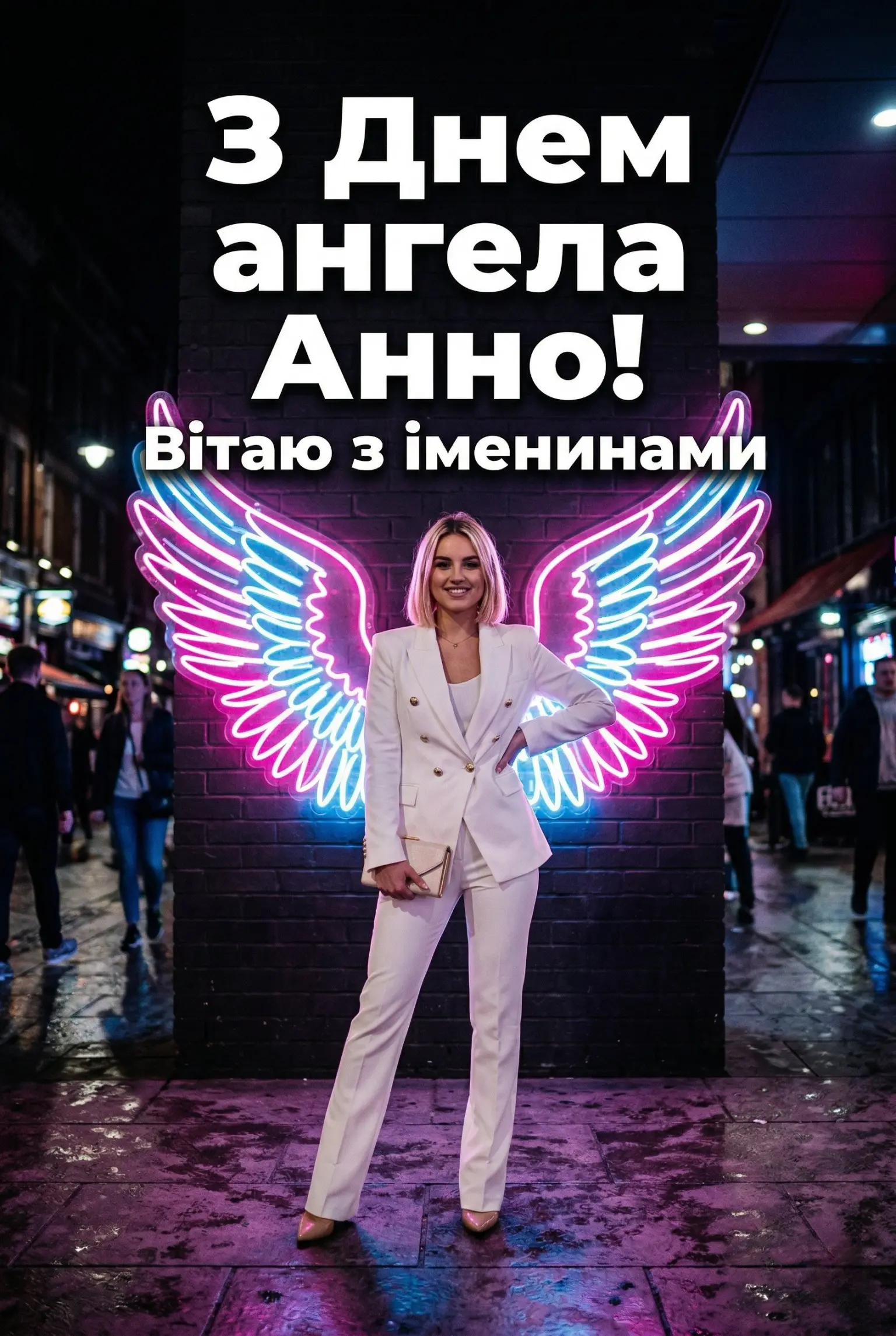 З днем ангела Анни 2026: добірка найтепліших слів для коханих, друзів та колег