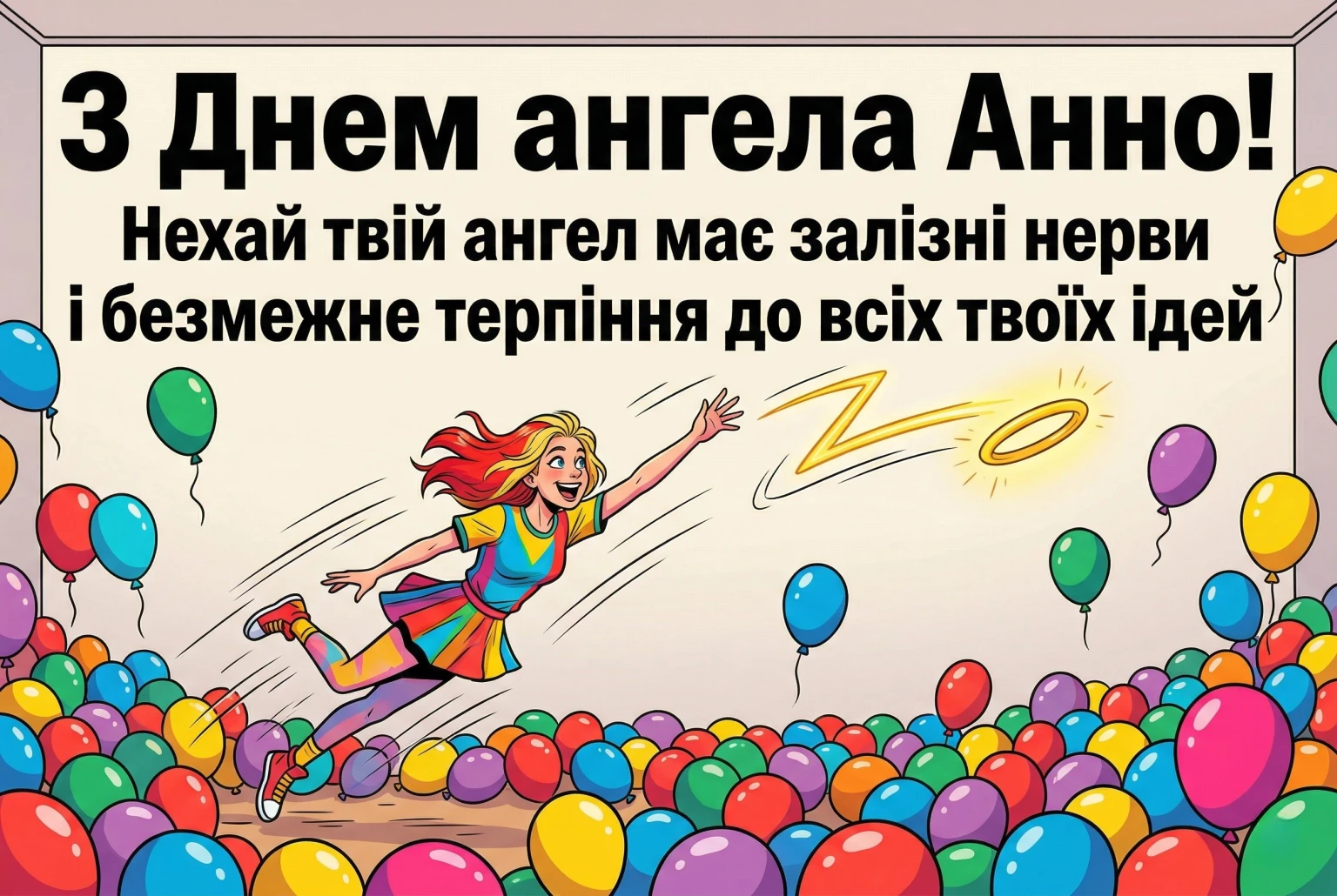 З днем ангела Анни 2026: добірка найтепліших слів для коханих, друзів та колег