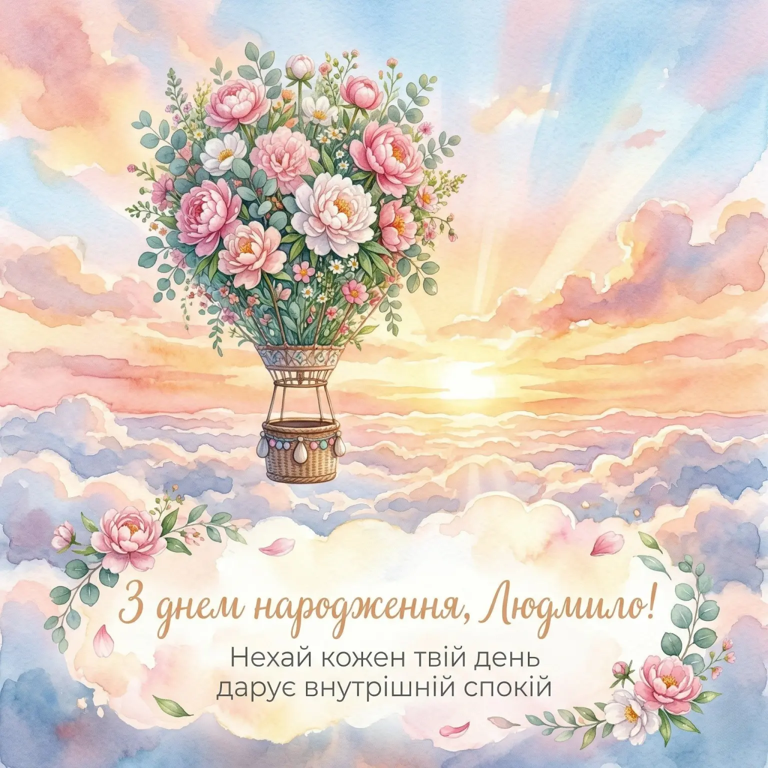 З днем народження, Людмило! Найкращі привітання своїми словами та у віршах