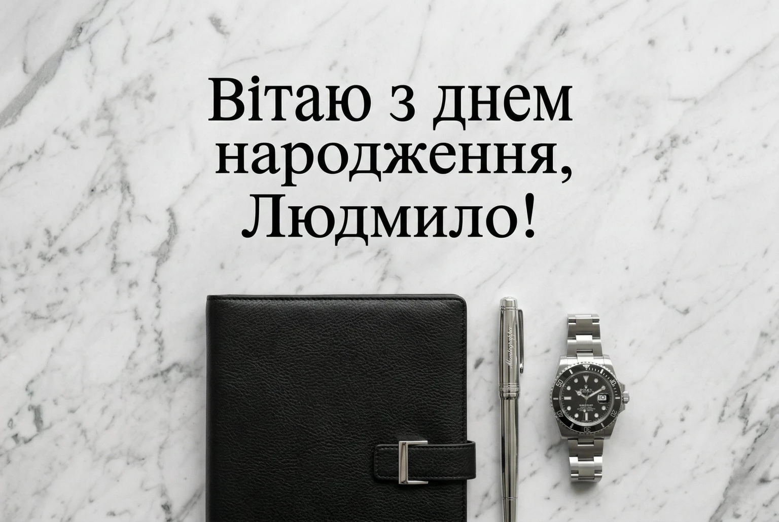 З днем народження, Людмило! Найкращі привітання своїми словами та у віршах