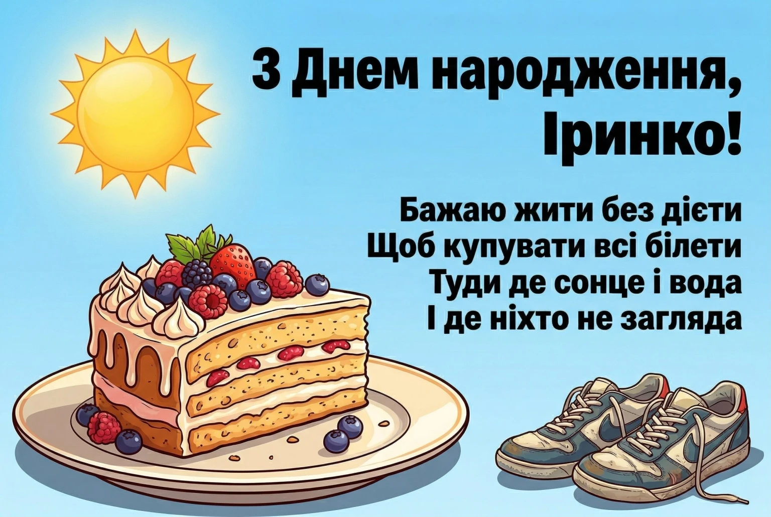 Чарівні привітання для Іринки: від романтичних зізнань до влучних цитат