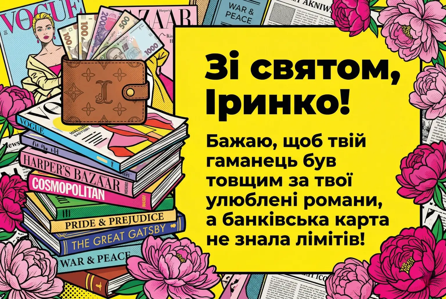 Чарівні привітання для Іринки: від романтичних зізнань до влучних цитат