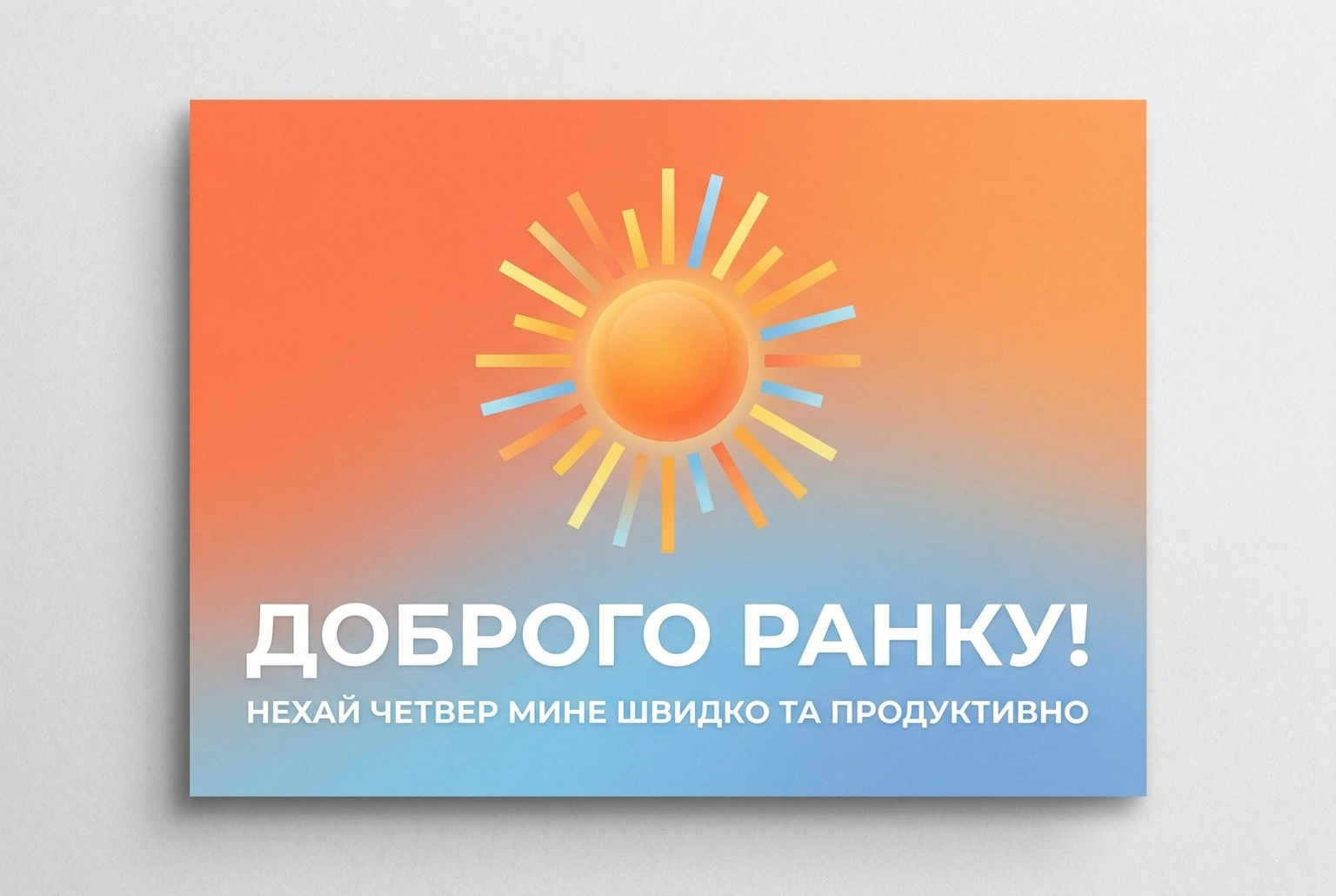Доброго ранку четверга та гарного дня: найкращі картинки та душевні побажання