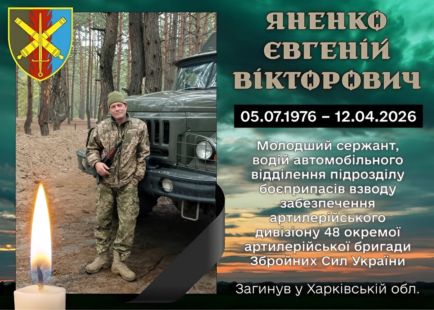 Війна забрала життя артилериста: Хорольська громада прощатиметься з Євгенієм Яненком