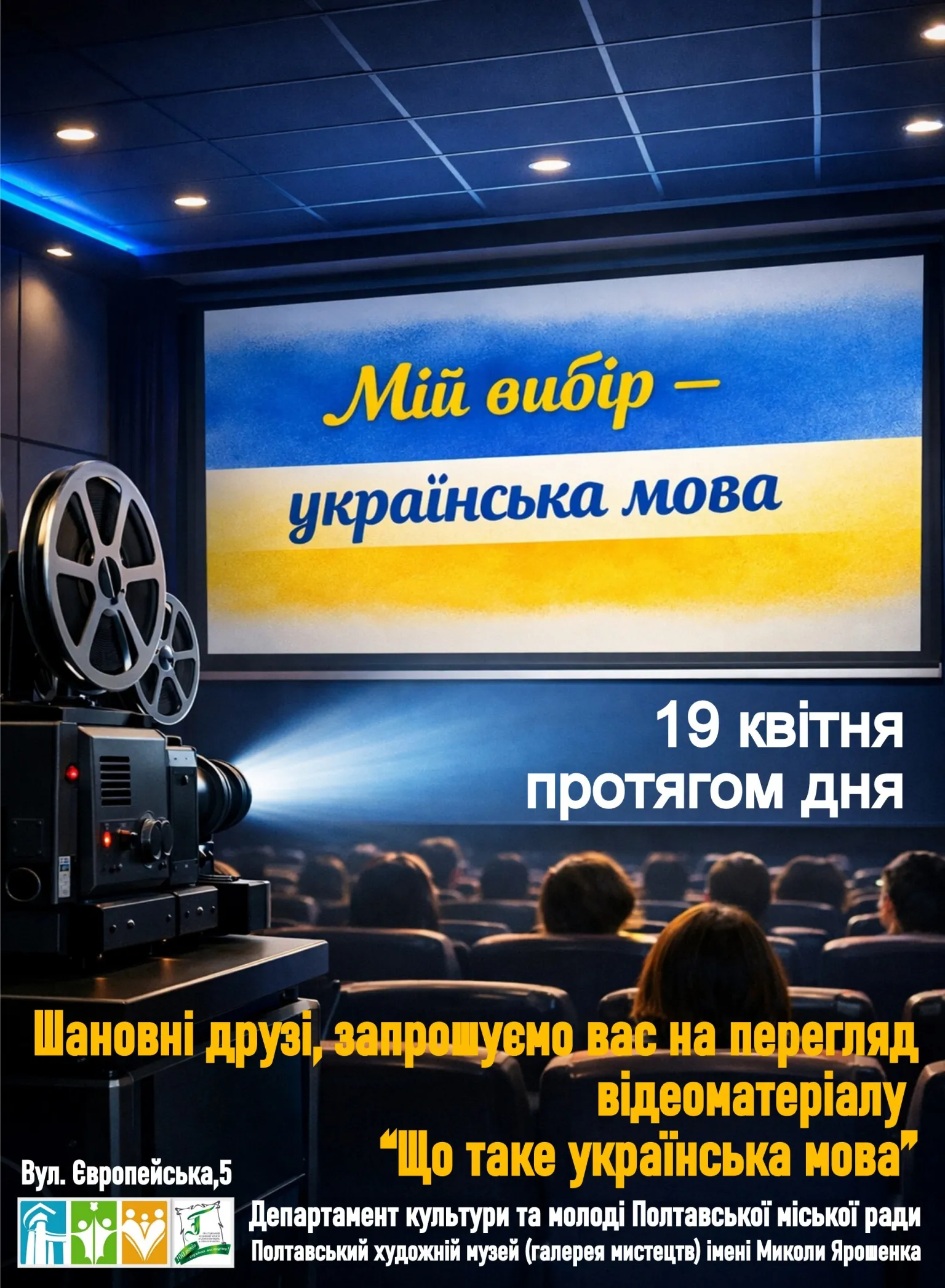 Культурний фронт Полтави: мова як фундамент національної ідентичності та суверенітету