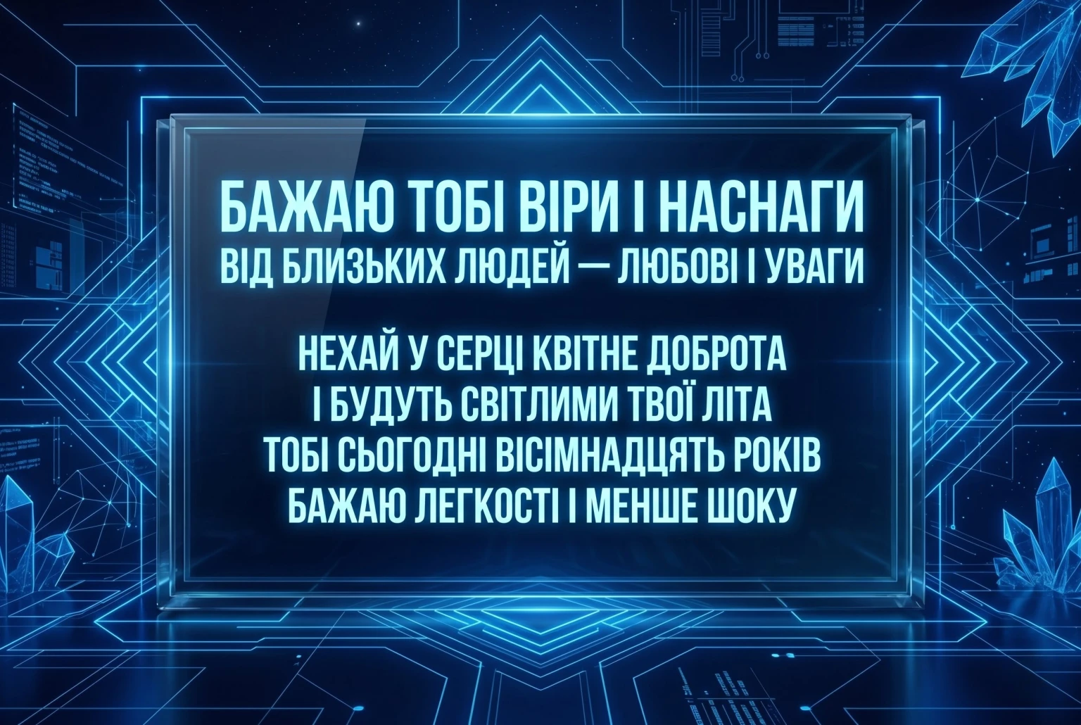 Найкращі привітання з 18-річчям: зворушливі слова для іменинників