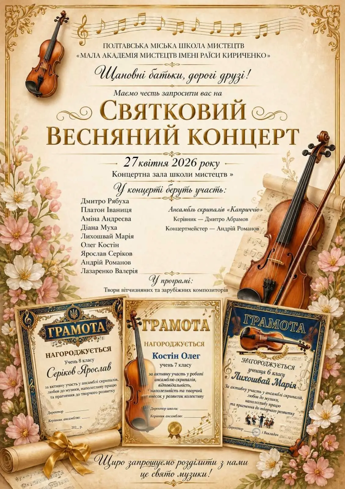 Тріумф юних скрипалів: у Малій академії мистецтв відзначили кращих вихованців