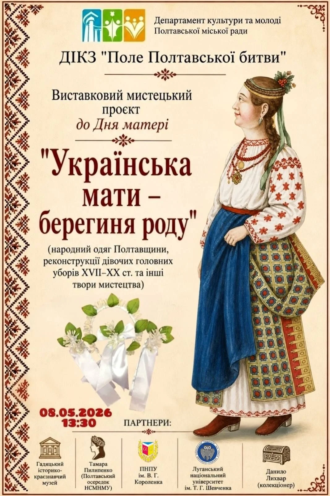 Вінчальний вінок Олени Пчілки та кукурудзяні ляльки: у Полтаві покажуть унікальні жіночі образи