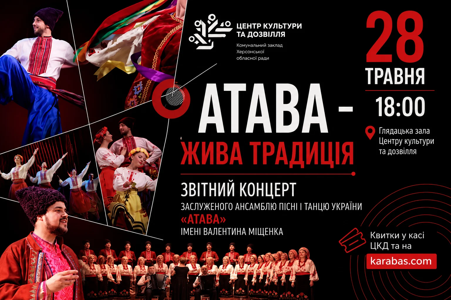 Мелодії незламності: ансамбль «Лтава» запрошує на інтимну розмову з глядачем