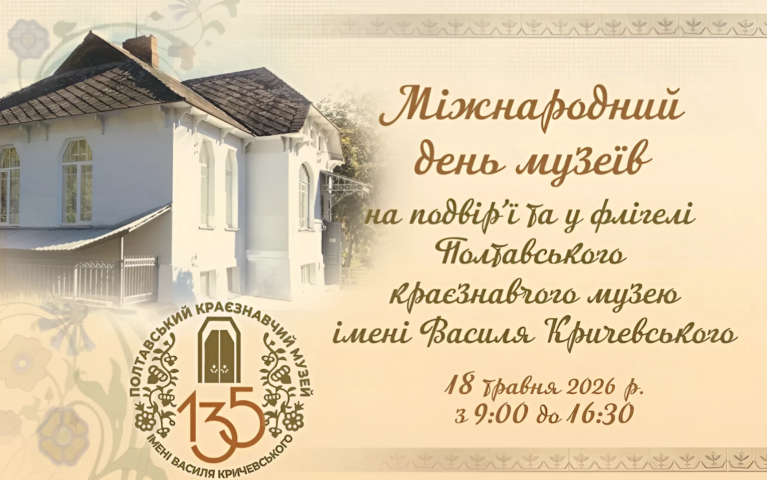 П’ять унікальних виставок: Полтавський краєзнавчий музей готує безкоштовний сюрприз