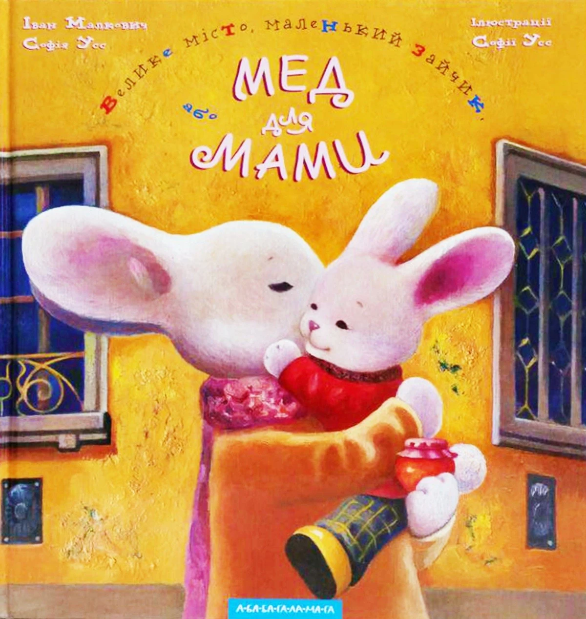 Полтавська малеча поринула у казковий світ книги «Мед для мами»