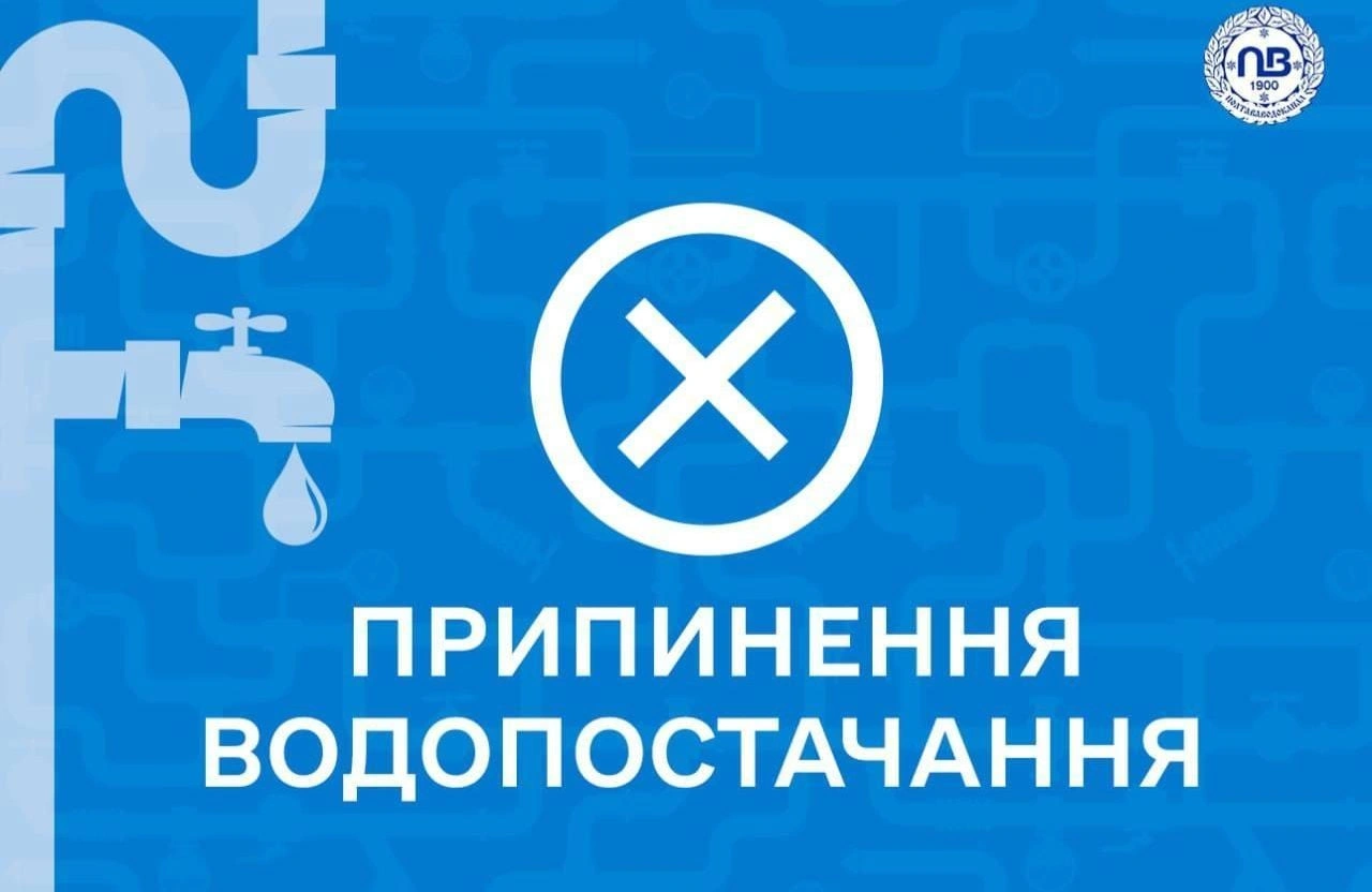 Масштабне відключення води у Полтаві: перелік адрес