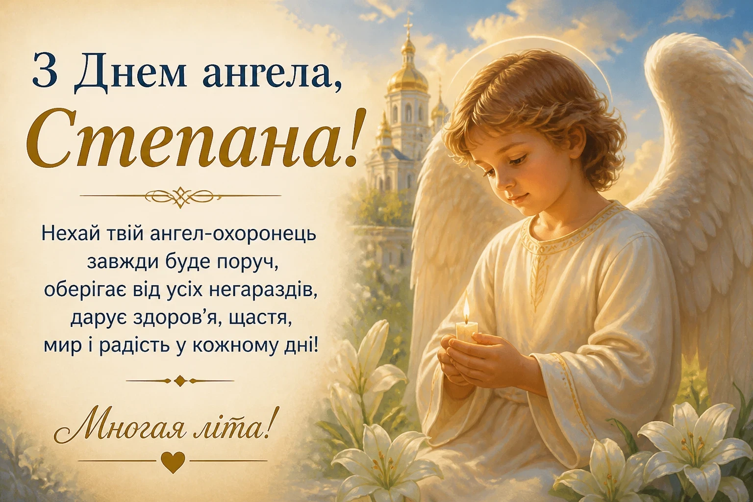 Картинки з днем ангела Степана