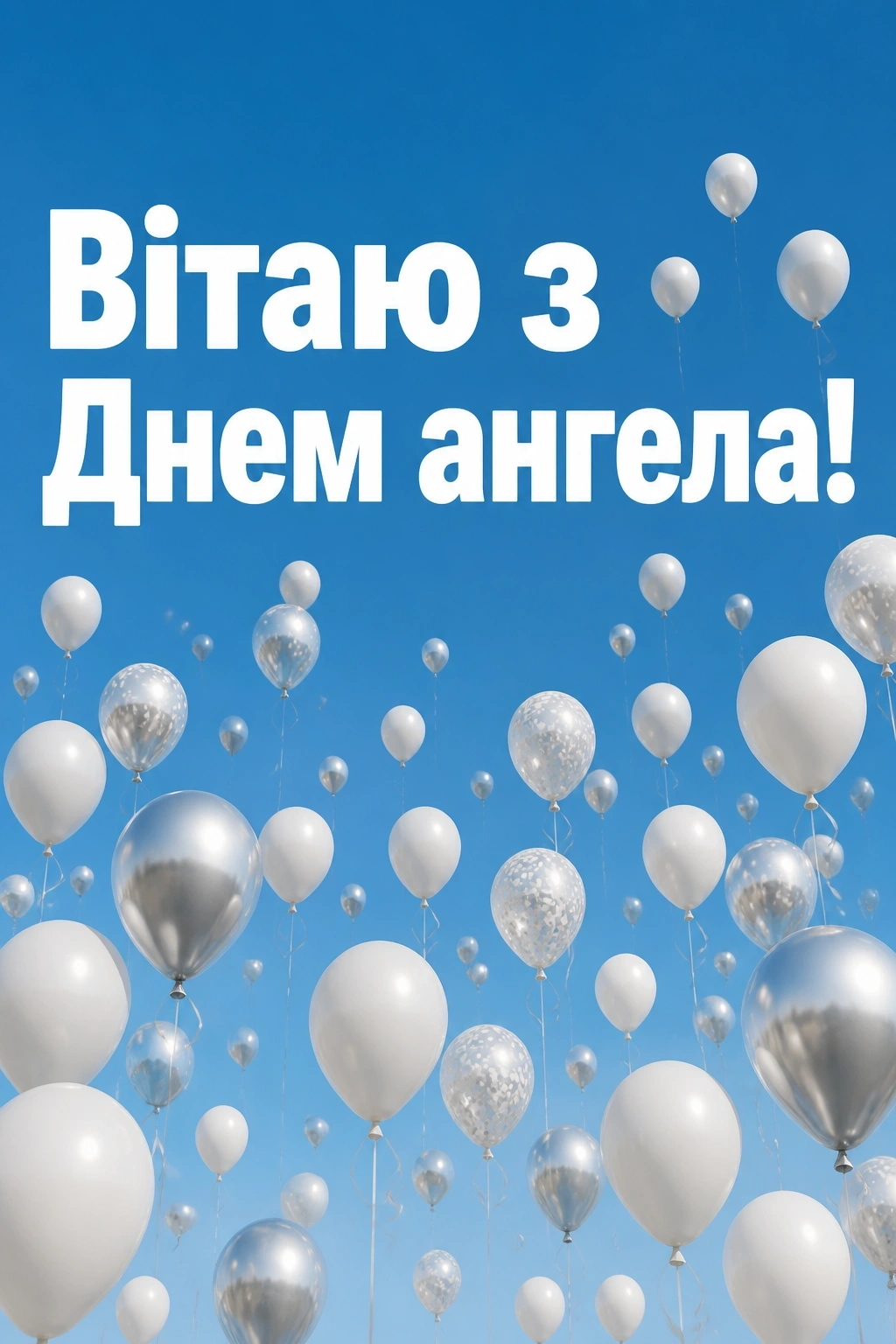 привітання з днем ангела проза привітання з днем ангела проза