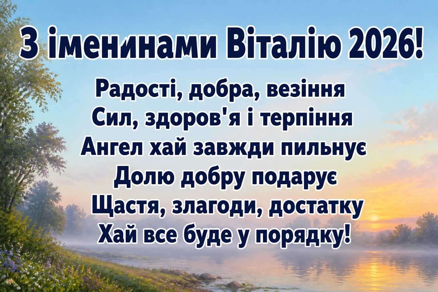 іменини віталія 2026 іменини віталія 2026