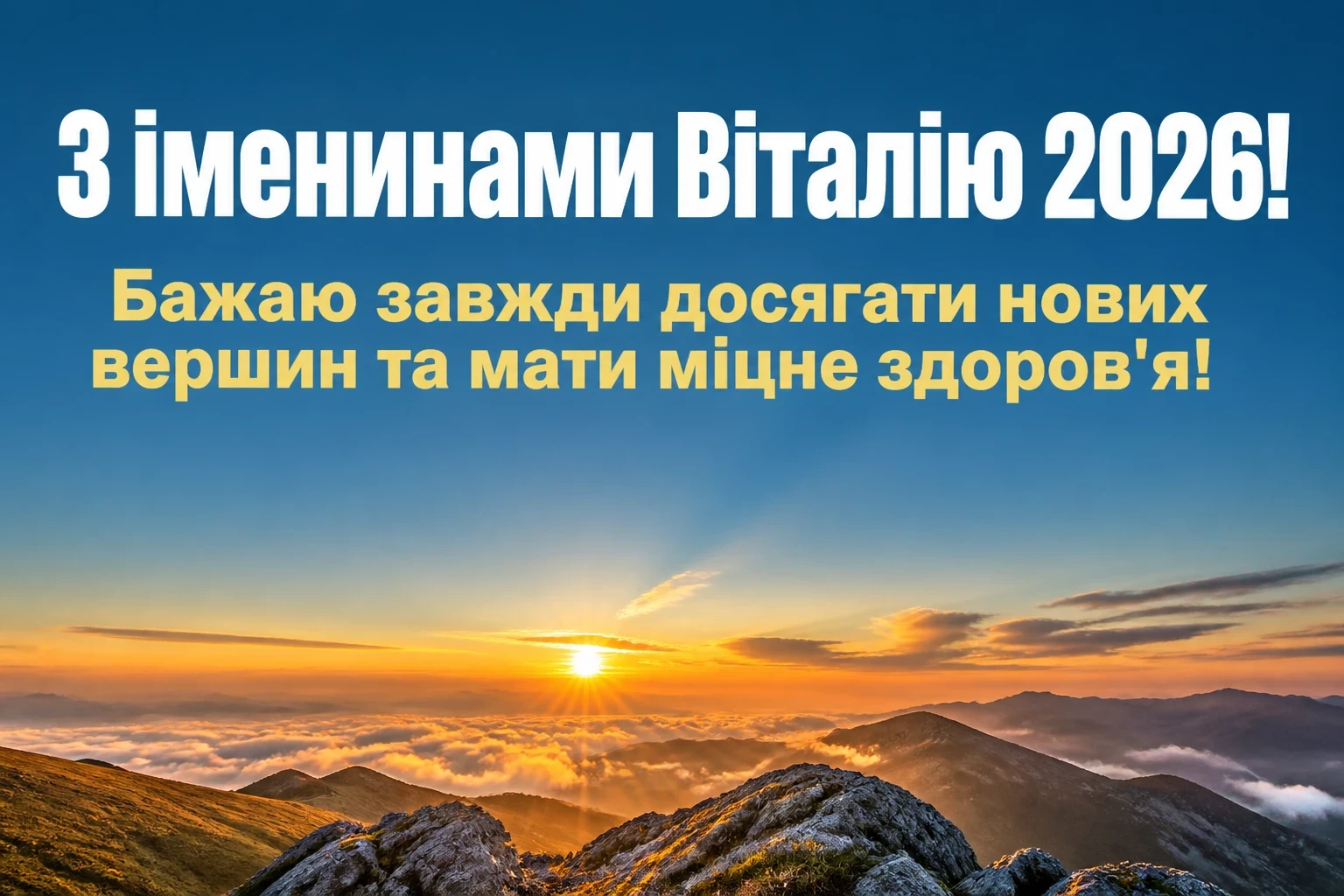 іменини віталія 2026 іменини віталія 2026