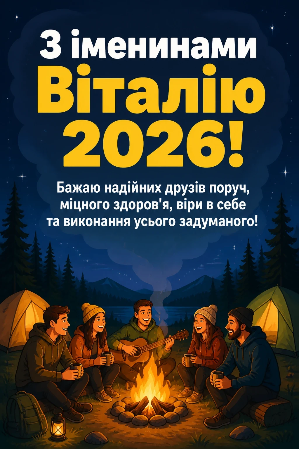 іменини віталія 2026 іменини віталія 2026