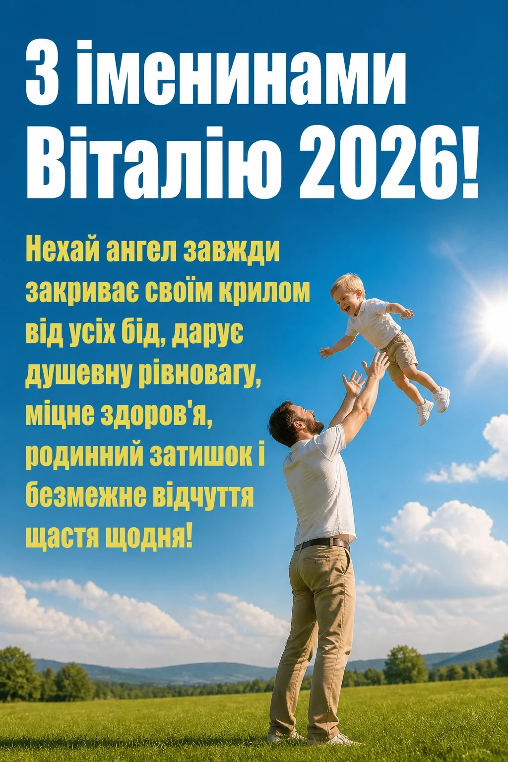 іменини віталія 2026 іменини віталія 2026