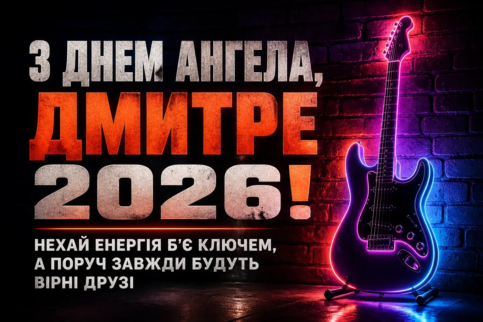 іменини дмитра 2026 іменини дмитра 2026