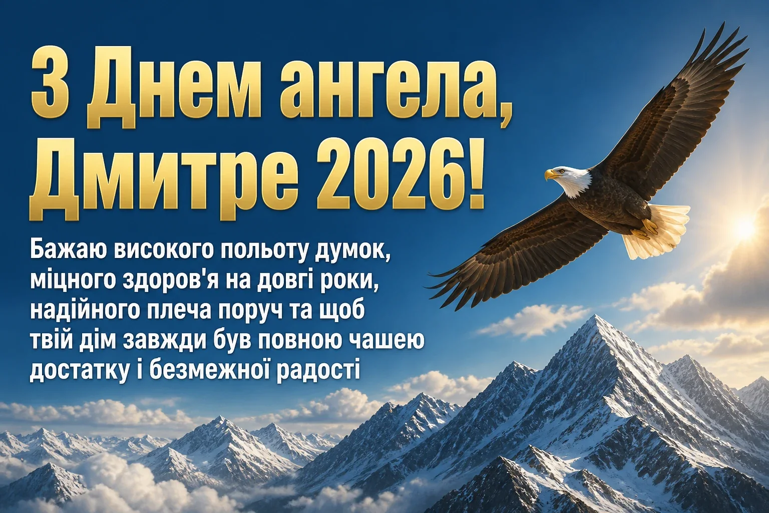 іменини дмитра 2026 іменини дмитра 2026