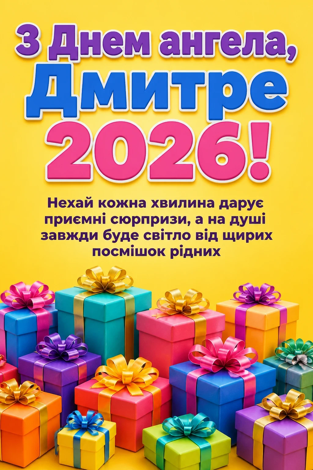 іменини дмитра 2026 іменини дмитра 2026