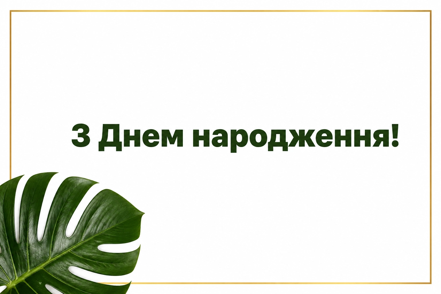 привітання з іменинницею привітання з іменинницею