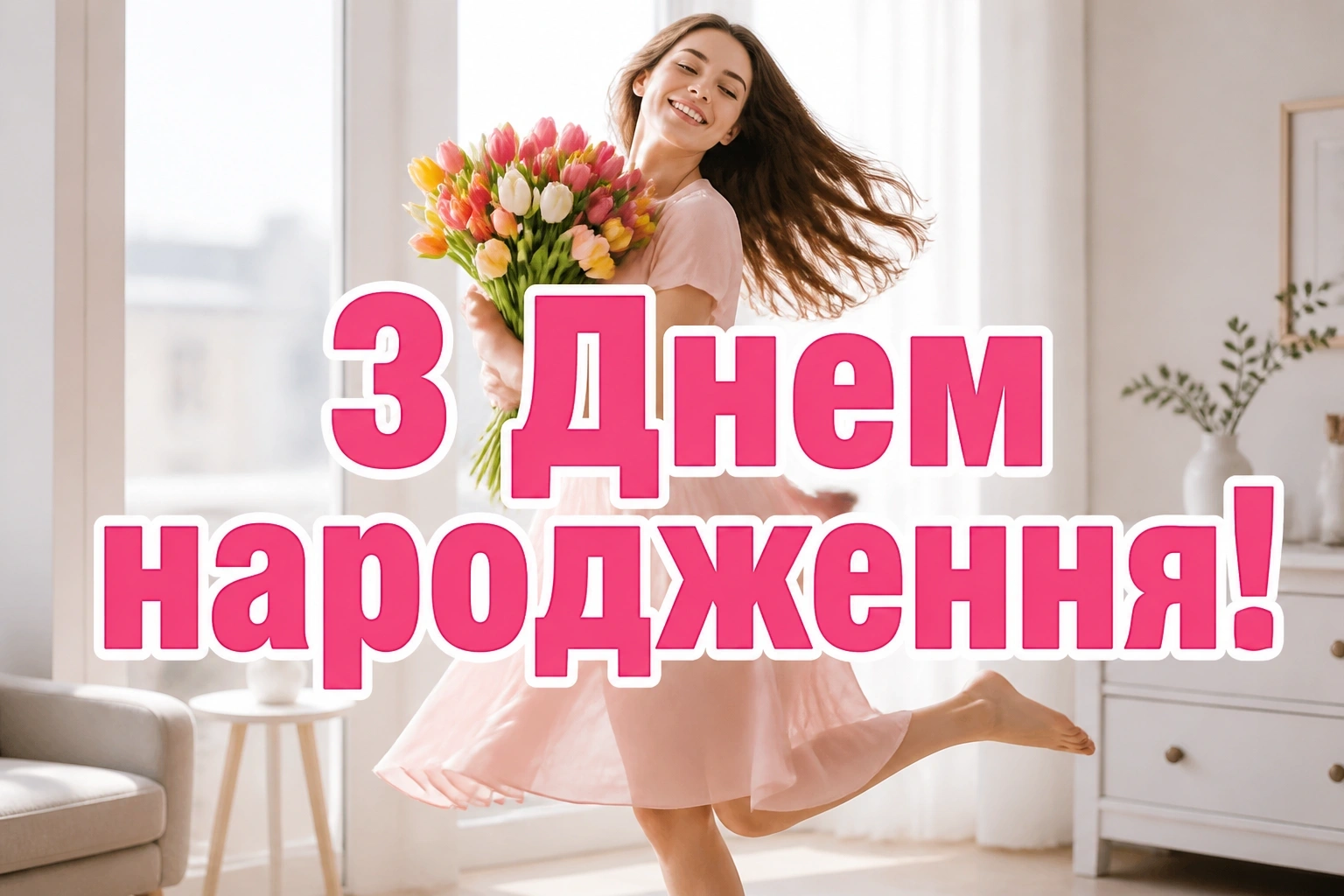 привітання з іменинницею привітання з іменинницею