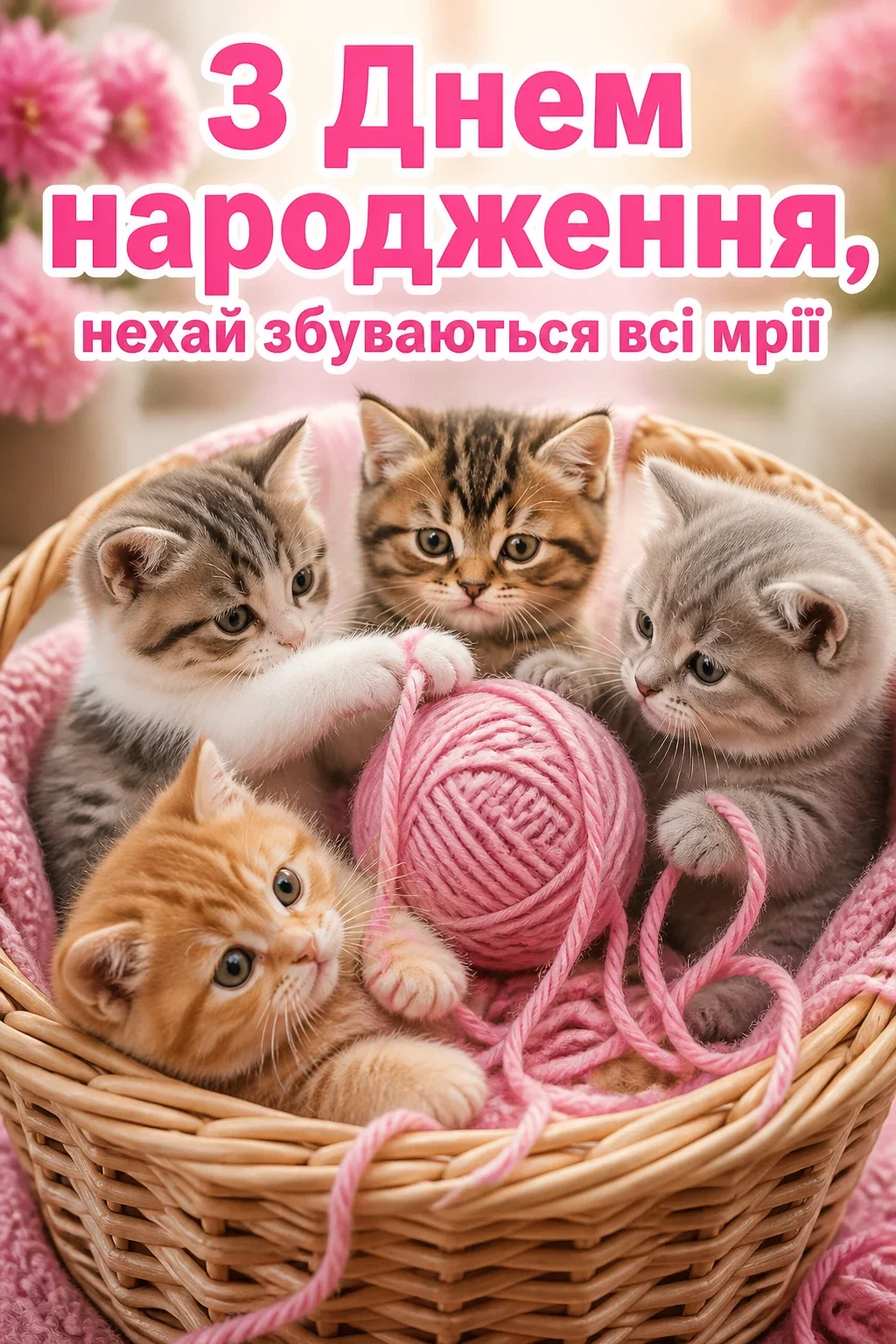 привітання з іменинницею привітання з іменинницею