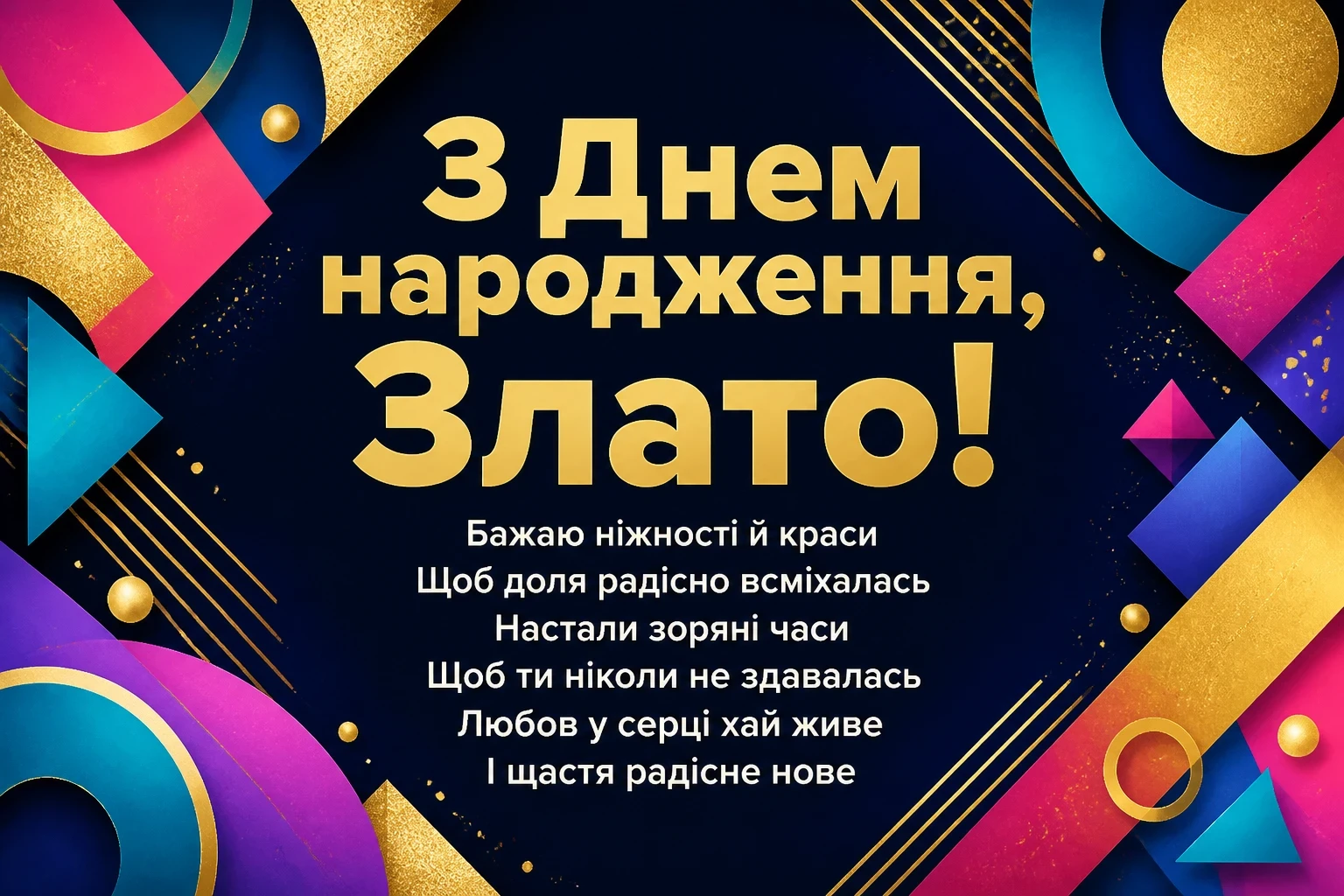 з днем народження злата з днем народження злата