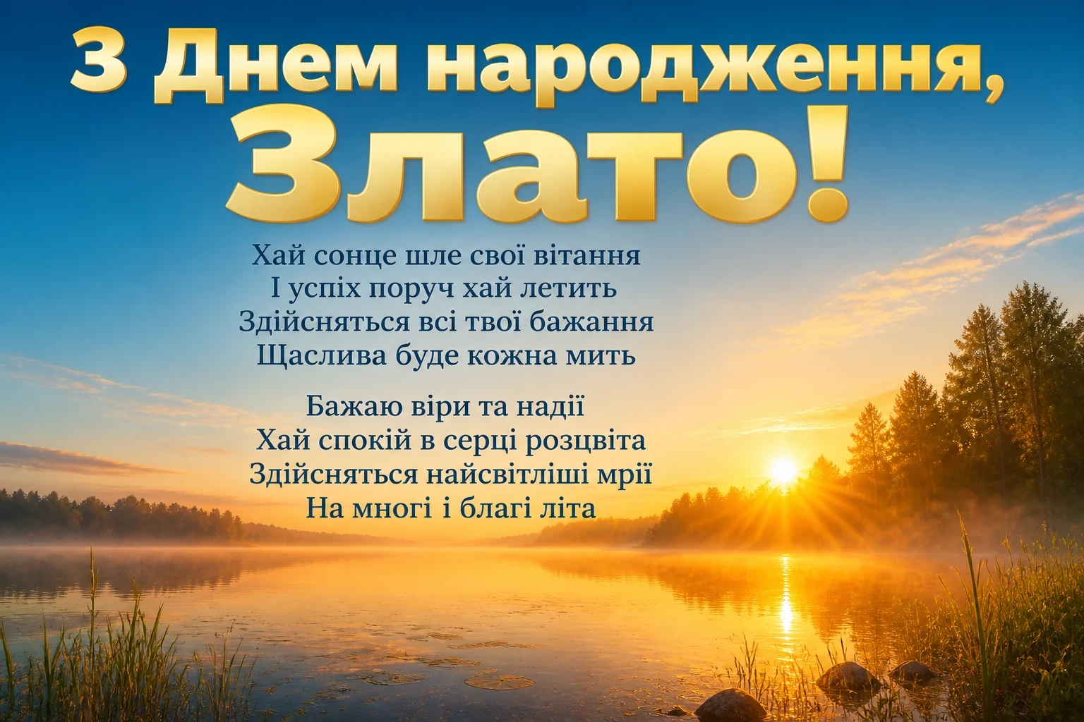 з днем народження злата з днем народження злата