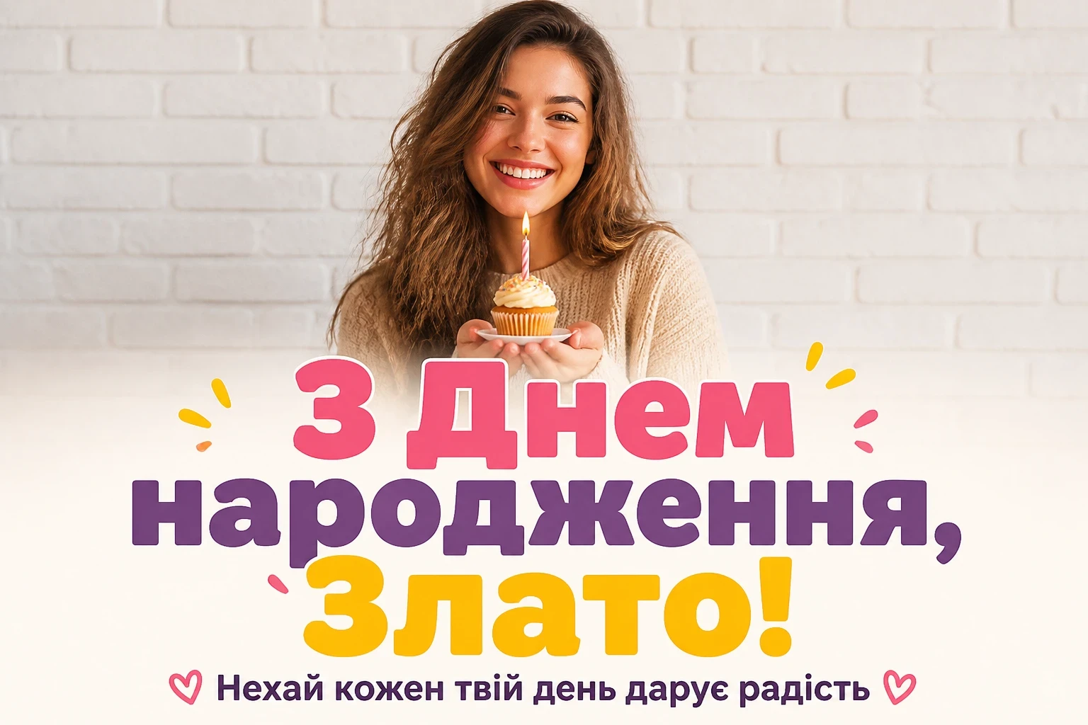 з днем народження злата з днем народження злата
