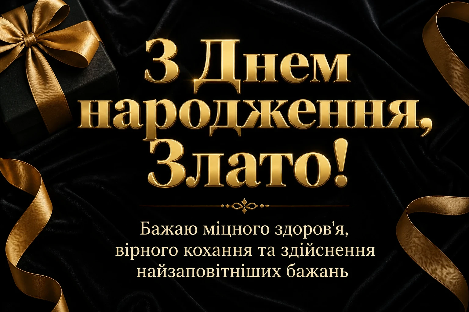 з днем народження злата з днем народження злата