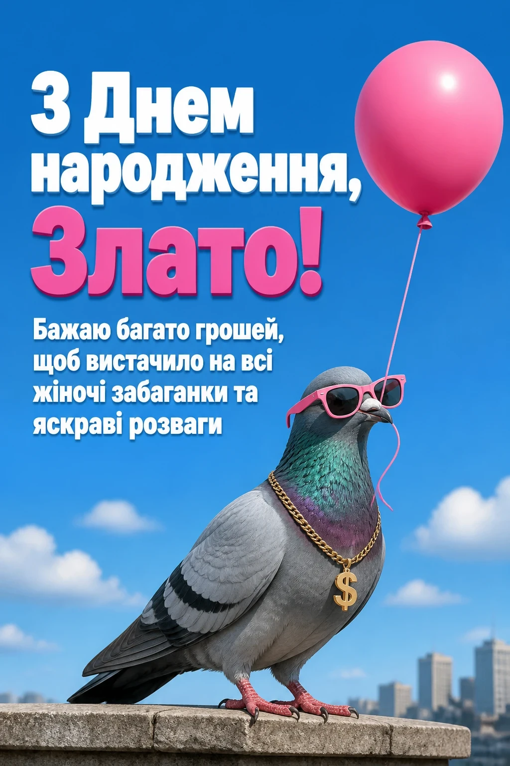 з днем народження злата з днем народження злата