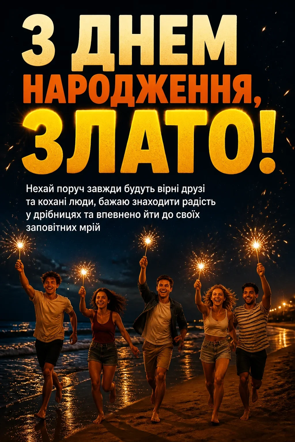 з днем народження злата з днем народження злата