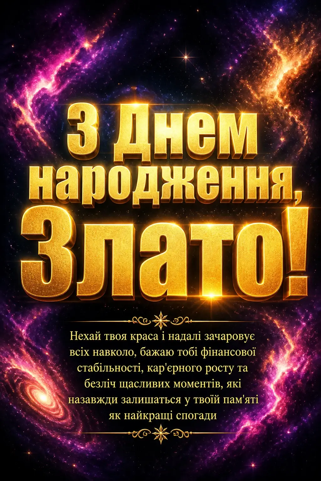 з днем народження злата з днем народження злата