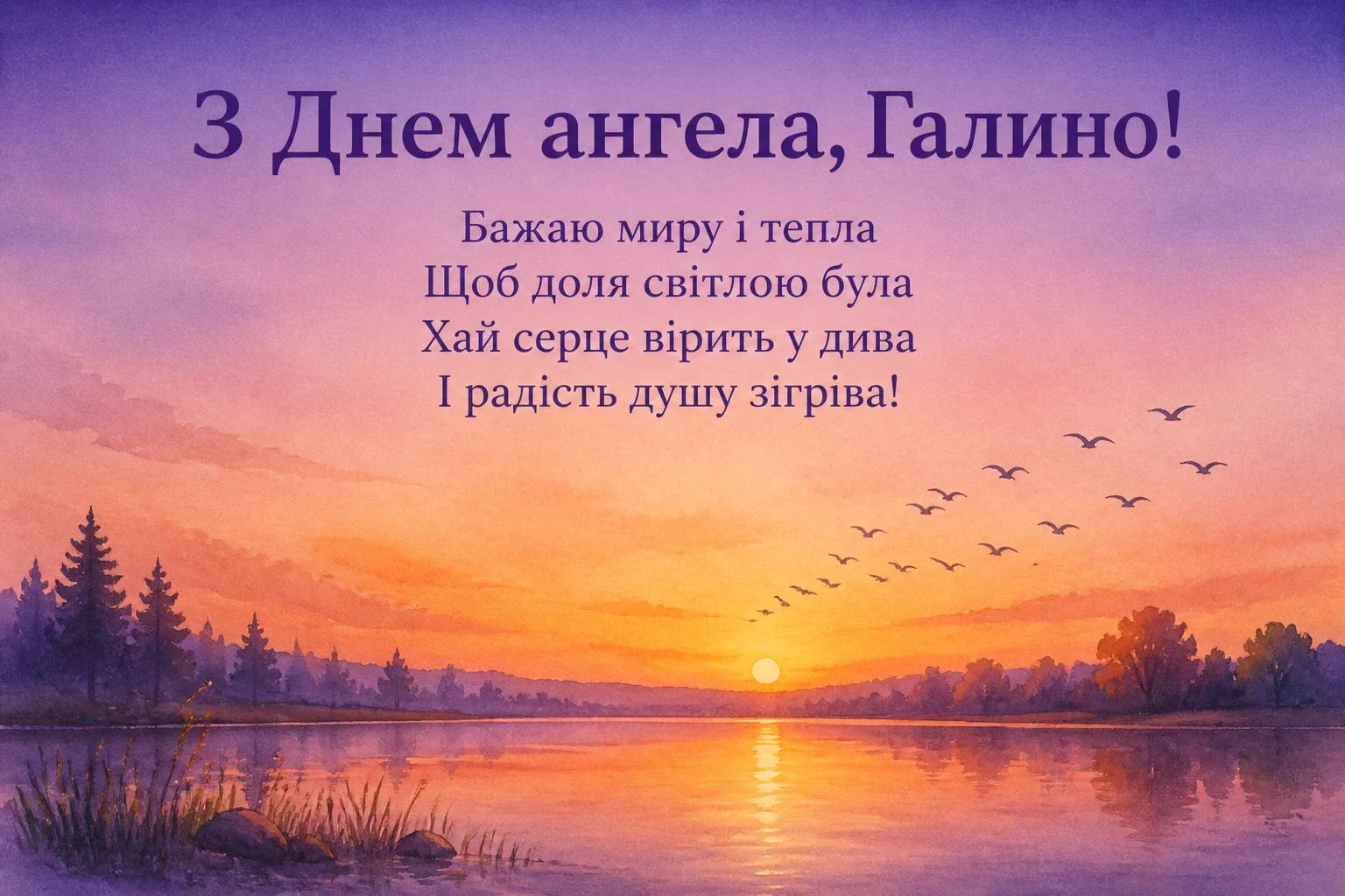 картинки з днем ангела галини картинки з днем ангела галини