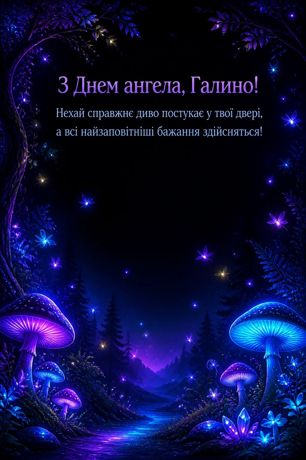 картинки з днем ангела галини картинки з днем ангела галини