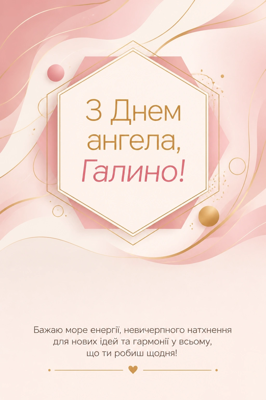 картинки з днем ангела галини картинки з днем ангела галини