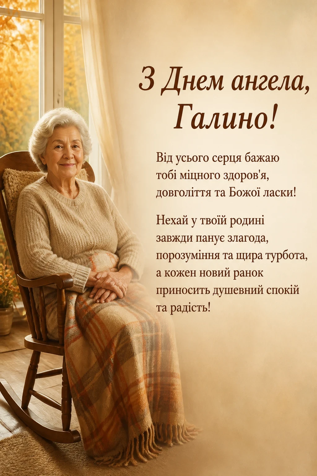 картинки з днем ангела галини картинки з днем ангела галини