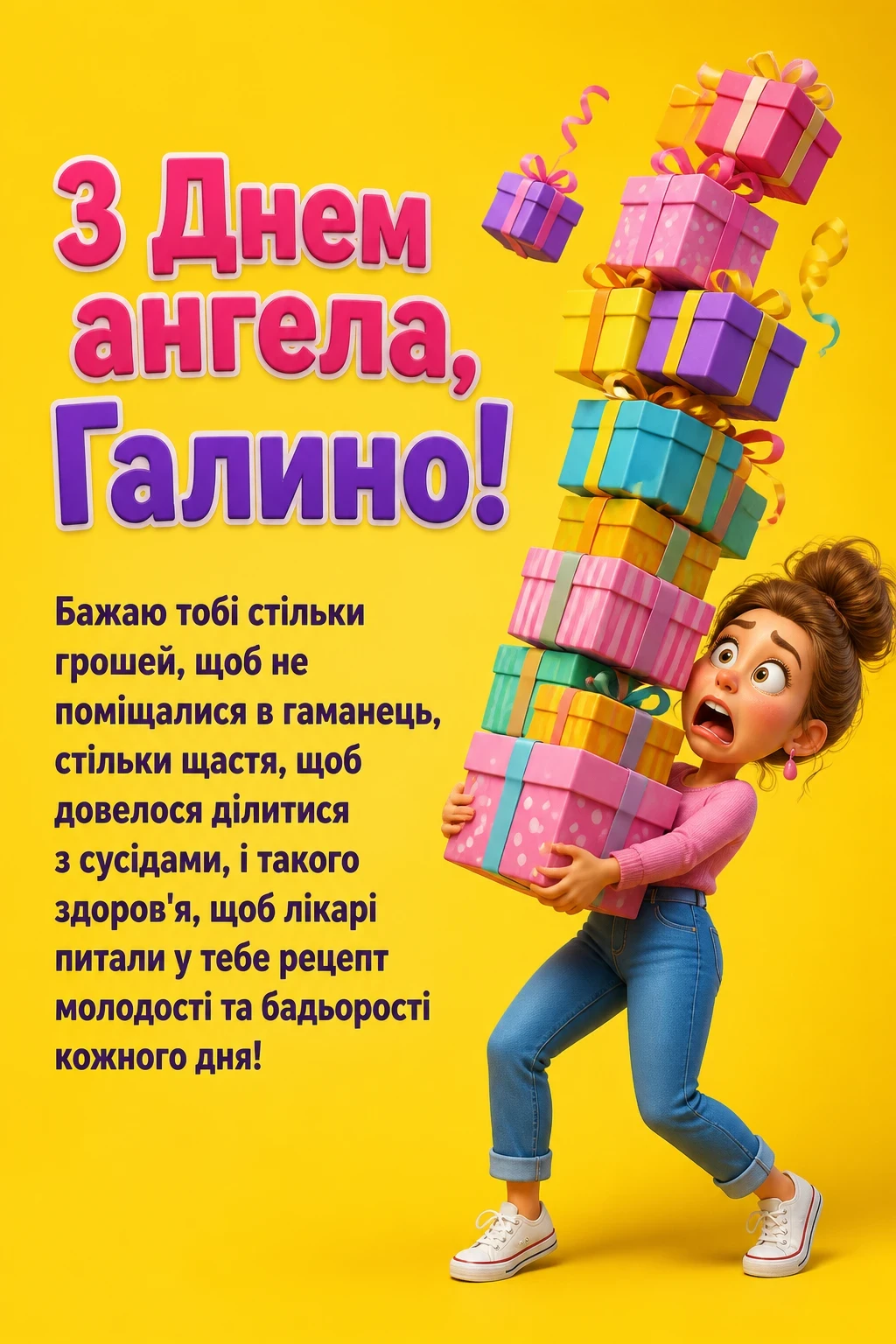 картинки з днем ангела галини картинки з днем ангела галини
