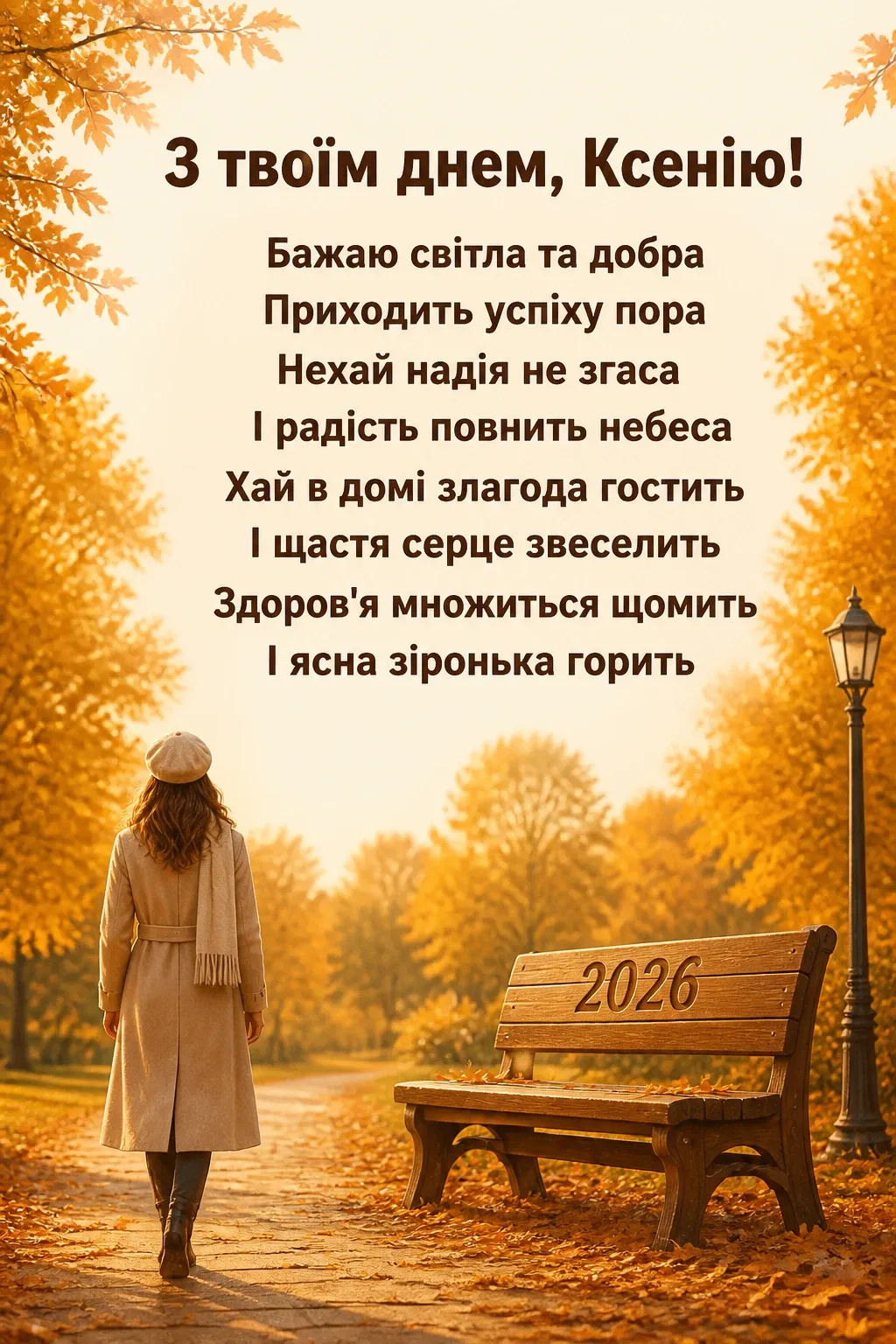 ксенії іменини 2026