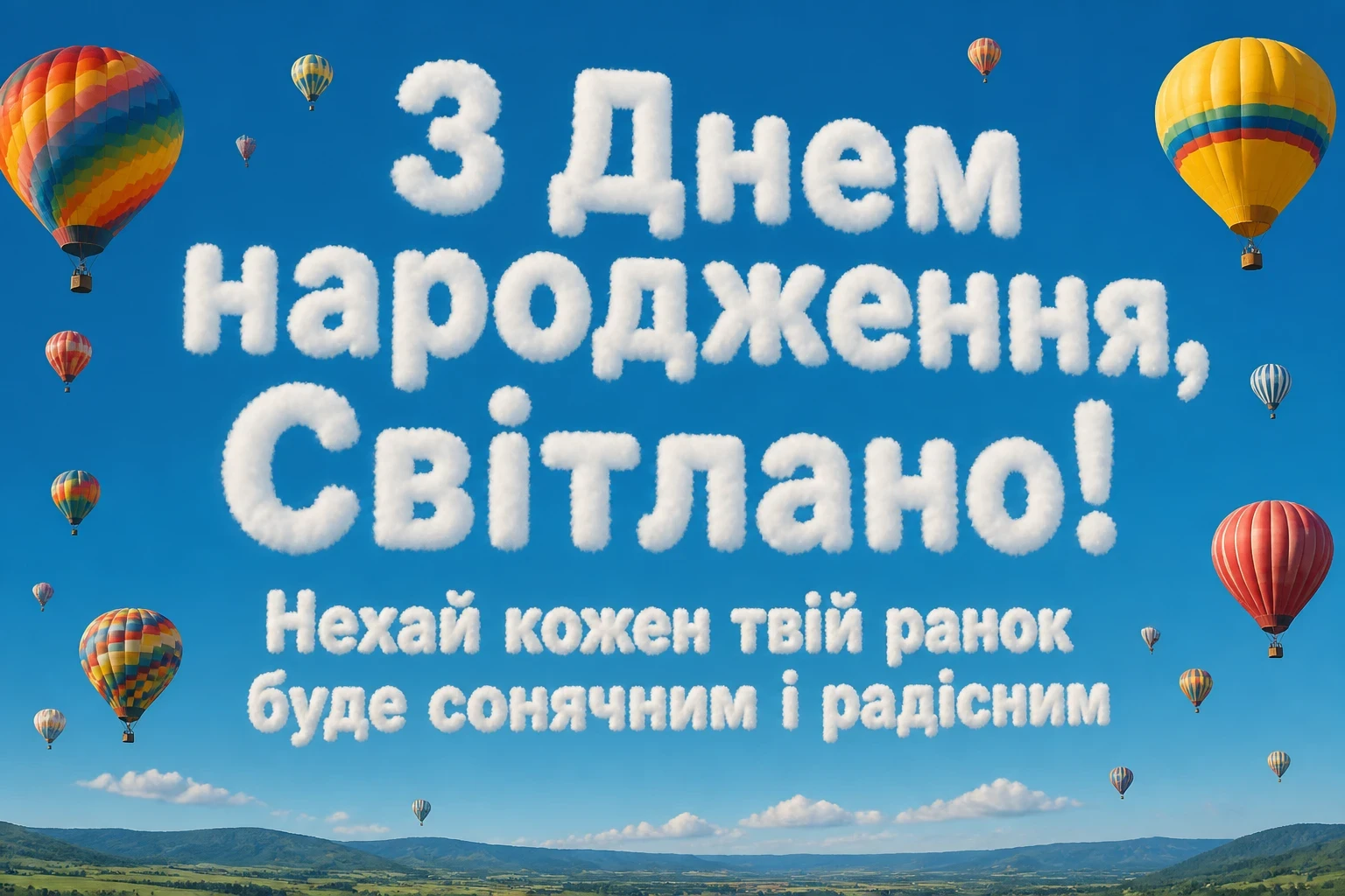 картинки з днем народження світлана картинки з днем народження світлана