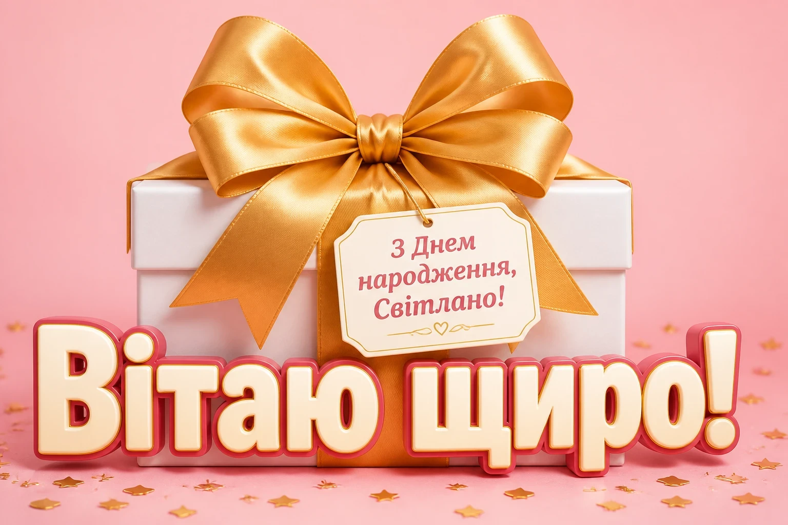картинки з днем народження світлана картинки з днем народження світлана