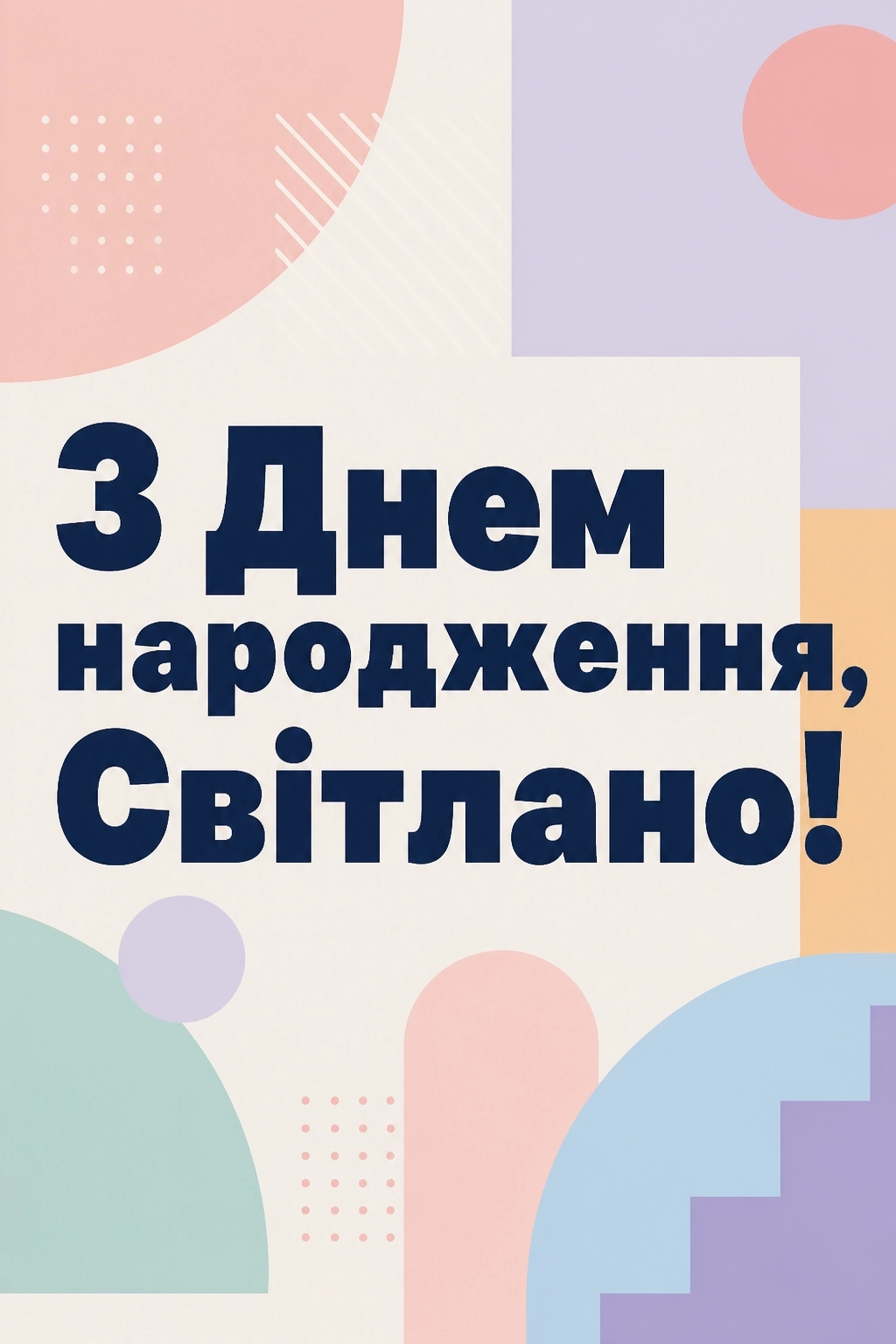картинки з днем народження світлана картинки з днем народження світлана