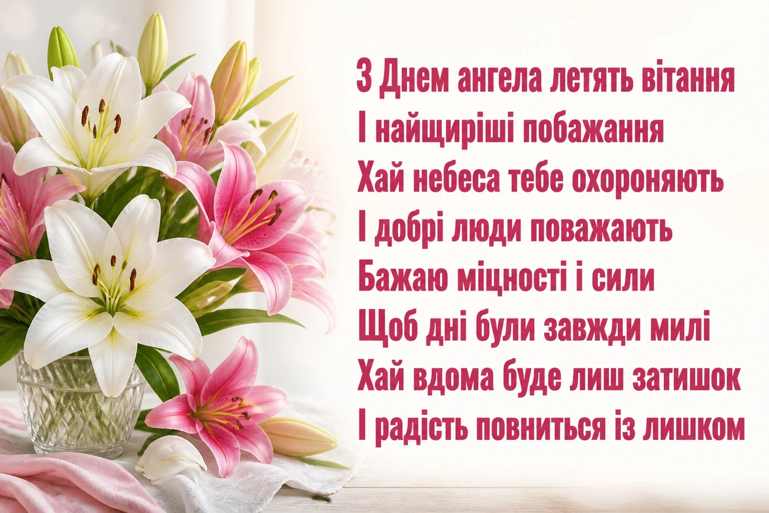 іменини з днем ангела квіти іменини з днем ангела квіти