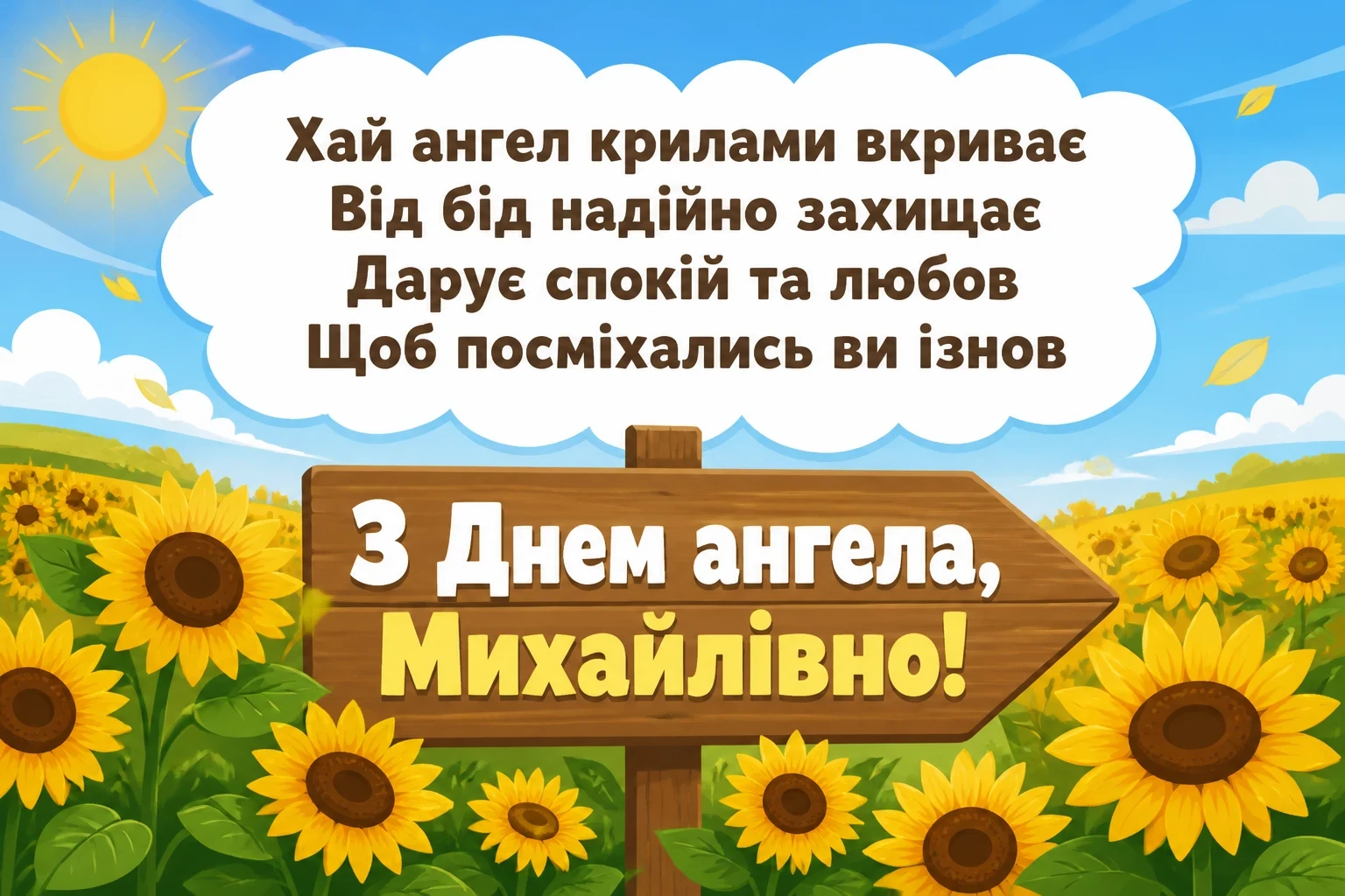 з днем ангела михайлівна з днем ангела михайлівна