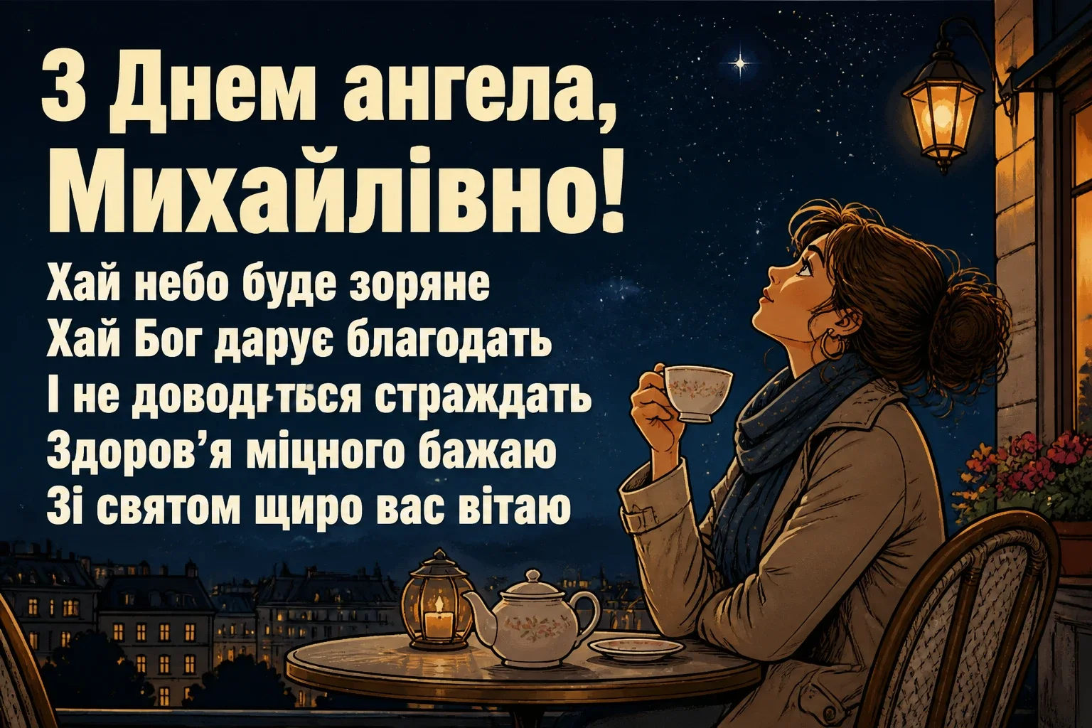 з днем ангела михайлівна з днем ангела михайлівна