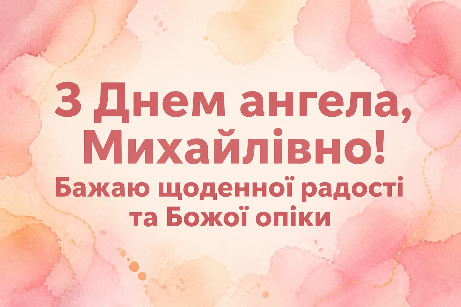 з днем ангела михайлівна з днем ангела михайлівна