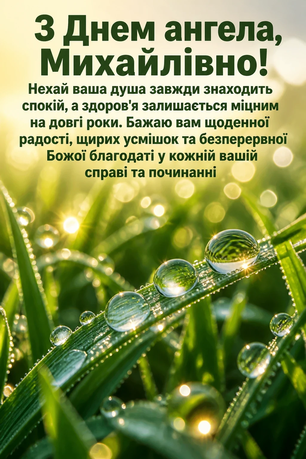з днем ангела михайлівна з днем ангела михайлівна