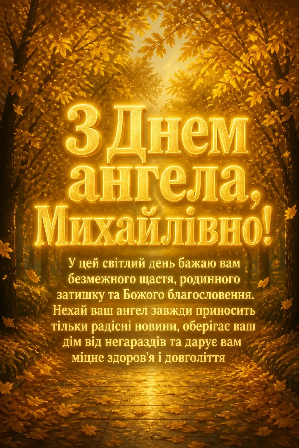 з днем ангела михайлівна з днем ангела михайлівна